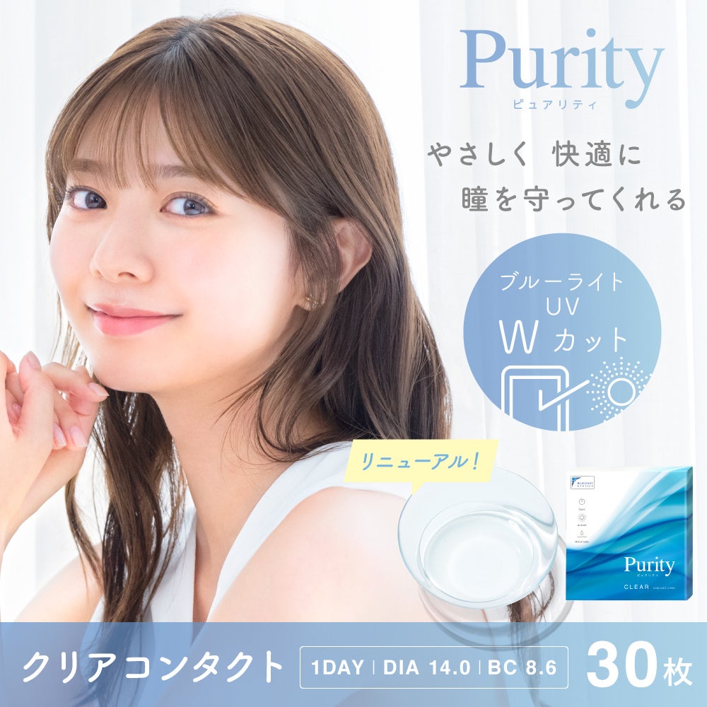 Purity CLEAR 1day 30枚入り ピュアリティ コンタクトレンズ│LENS