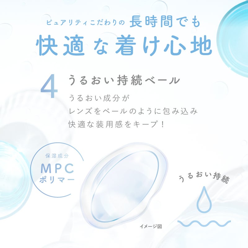 4うるおい持続ベール