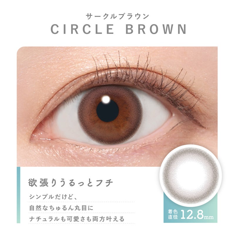 自然でやさしく見えるサークルレンズ