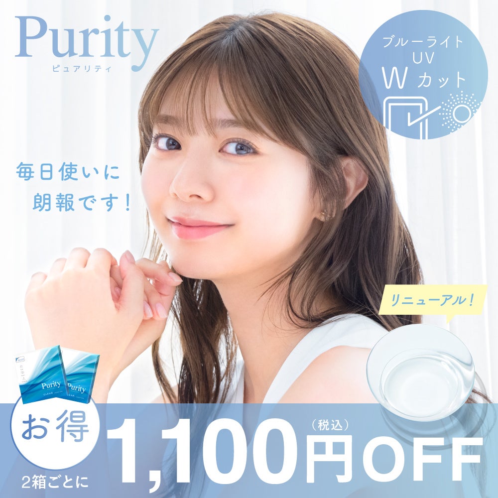 purely　セット価格 2箱セット】 Purity CLEAR 1day 30枚入り×2箱 計60枚 ピュアリティ