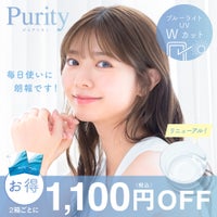 ブルーライトUVWカット1,100円(税込)OFF