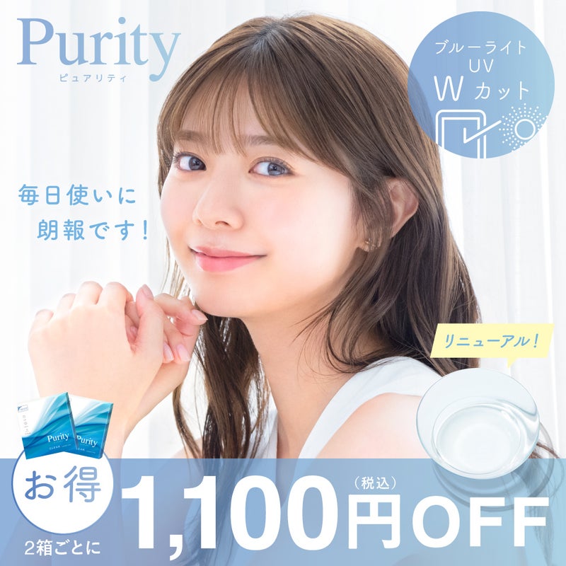 ブルーライトUVWカット1,100円(税込)OFF