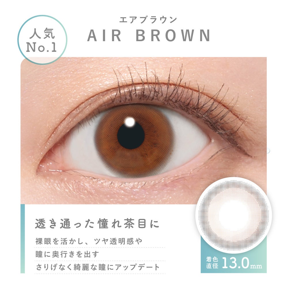 ソフトブラウンずるいくらいナチュラル