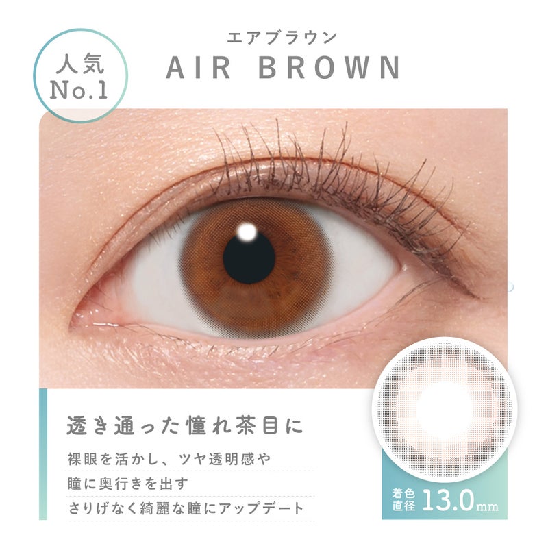 ソフトブラウンずるいくらいナチュラル