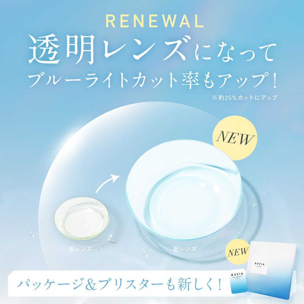2箱セット】 ReVIA Blue Light Barrier 1day 30枚入り×2箱 計60枚