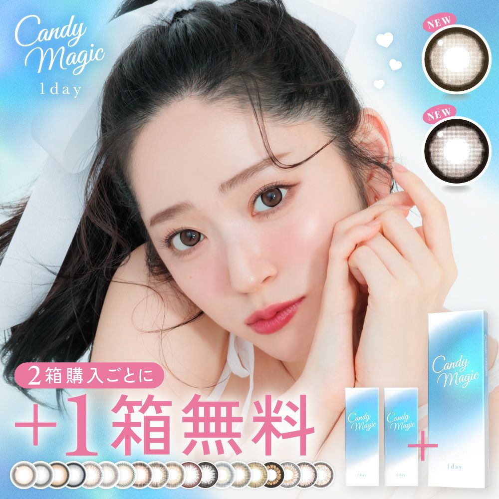 1箱無料】 candymagic 1day 10枚入り×3箱 計30枚 キャンディーマジック
