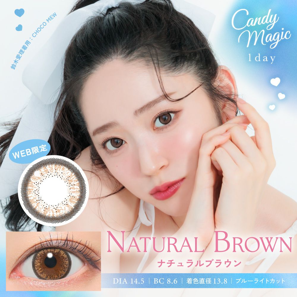 candymagic 1day ナチュラルブラウン 10枚入り キャンディーマジック