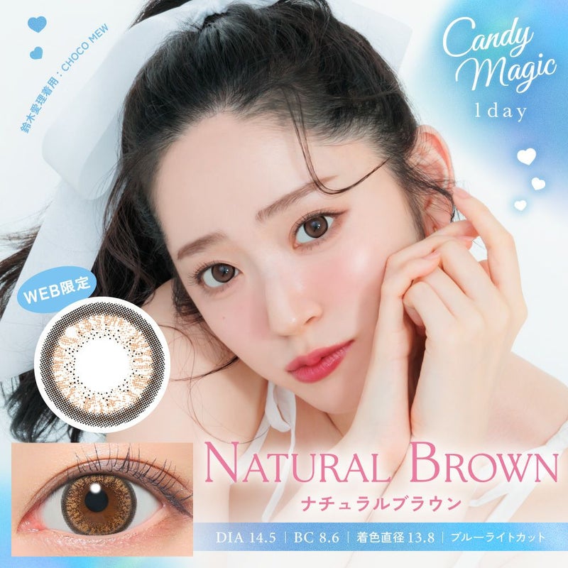 candymagic 1day ナチュラルブラウン 10枚入り キャンディーマジック カラコン