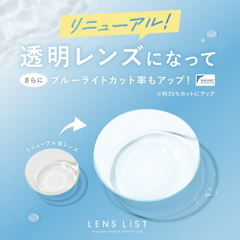 LENS LiST 1day クリア 30枚入り レンズリスト コンタクトレンズ