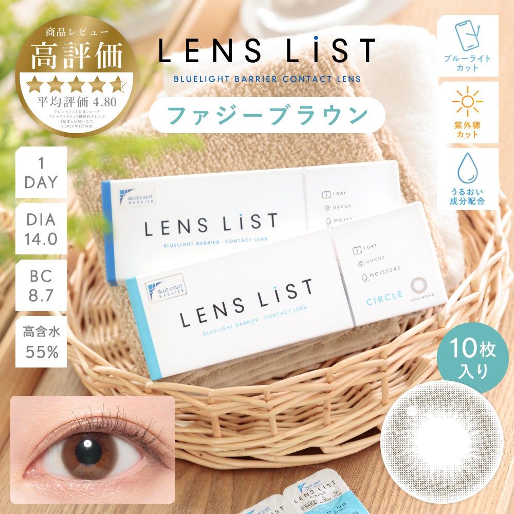 LENS LiST 1day ファジーブラウン 10枚入り レンズリスト サークル