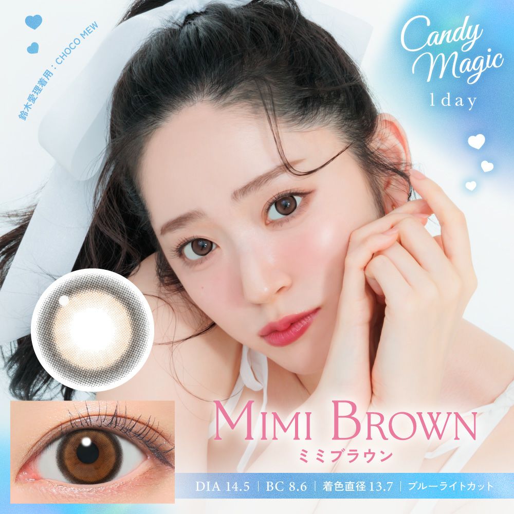 candymagic 1day ミミブラウン 10枚入り キャンディーマジック