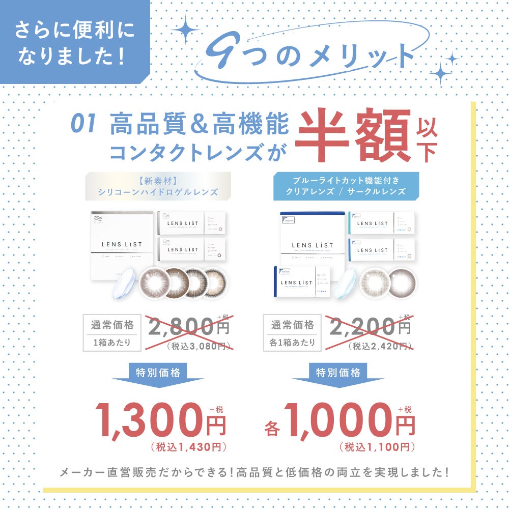 【定期購入】LENS LiST 2week クリア 3ヶ月分 合計12枚 レンズリスト コンタクトレンズ