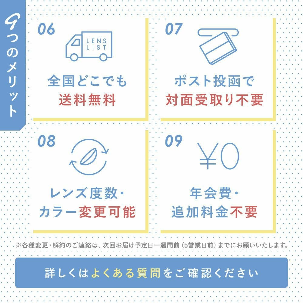 【定期購入】LENS LiST 2week クリア 3ヶ月分 合計12枚 レンズリスト コンタクトレンズ