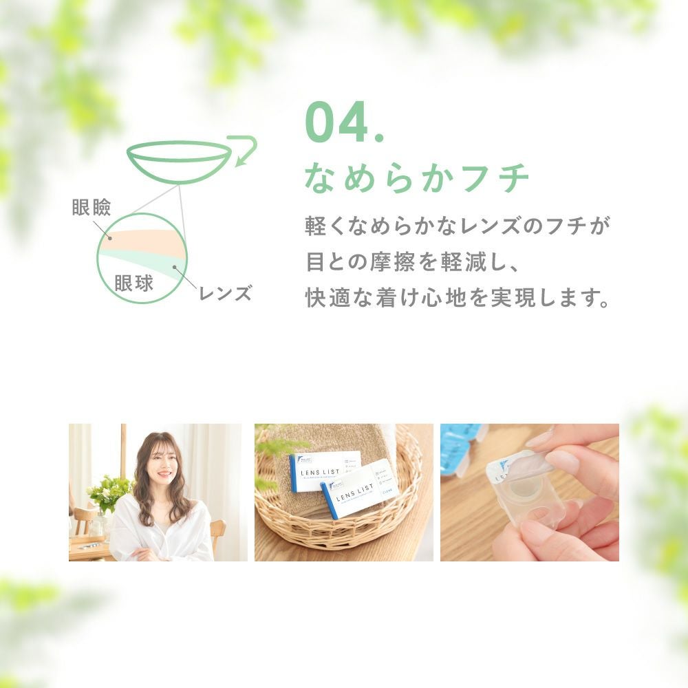 LENS LiST 2week クリア 6枚入り レンズリスト コンタクトレンズ│LENS