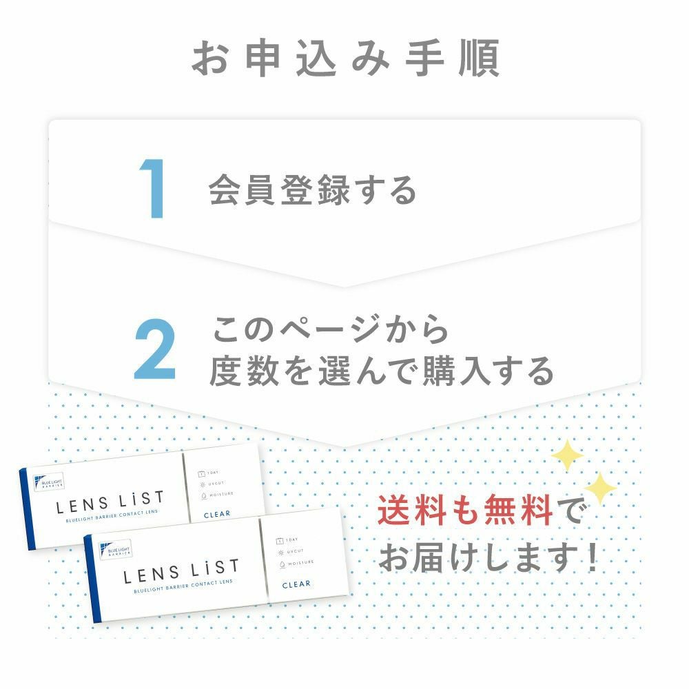 【全員もらえる！】LENS LiST 1day クリア お試しセット 5枚×2 合計10枚