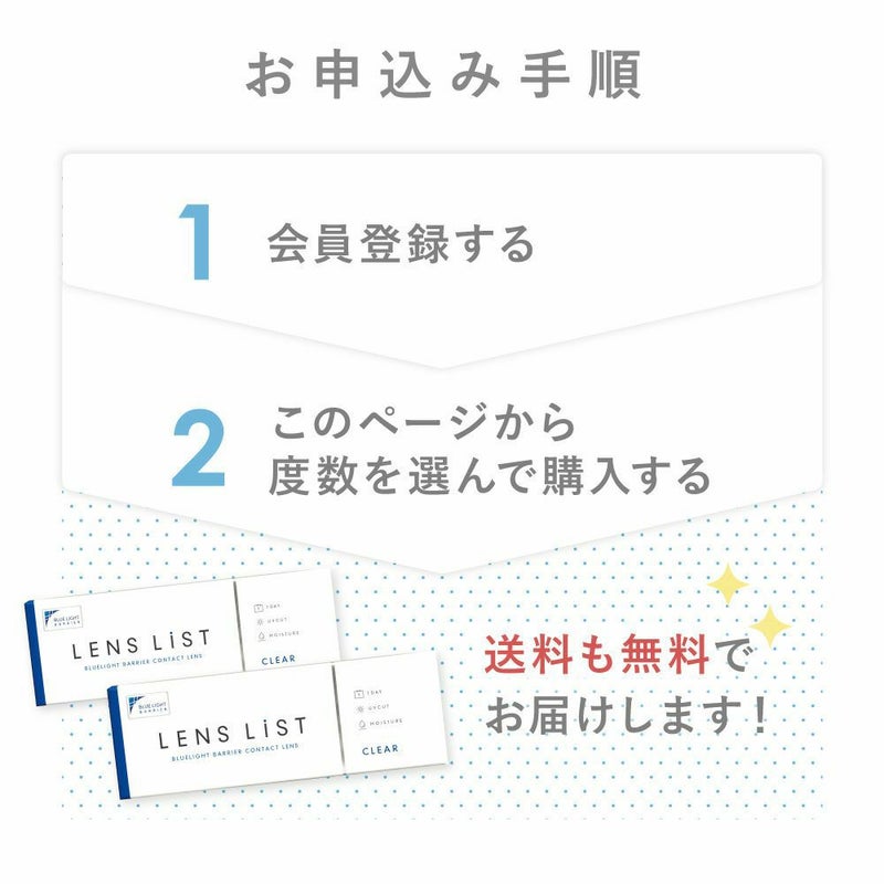【全員もらえる！】LENS LiST 1day クリア お試しセット 5枚×2 合計10枚