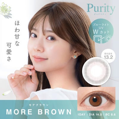 ほあ甘な可愛さ モアブラウン MORE BROWN