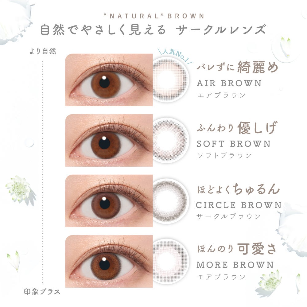 NEW 可愛く 綺麗め たっぷり透明感 今田美桜カラー登場！ MORE BROWN 自然にちょっと可愛い感じが本当に絶妙