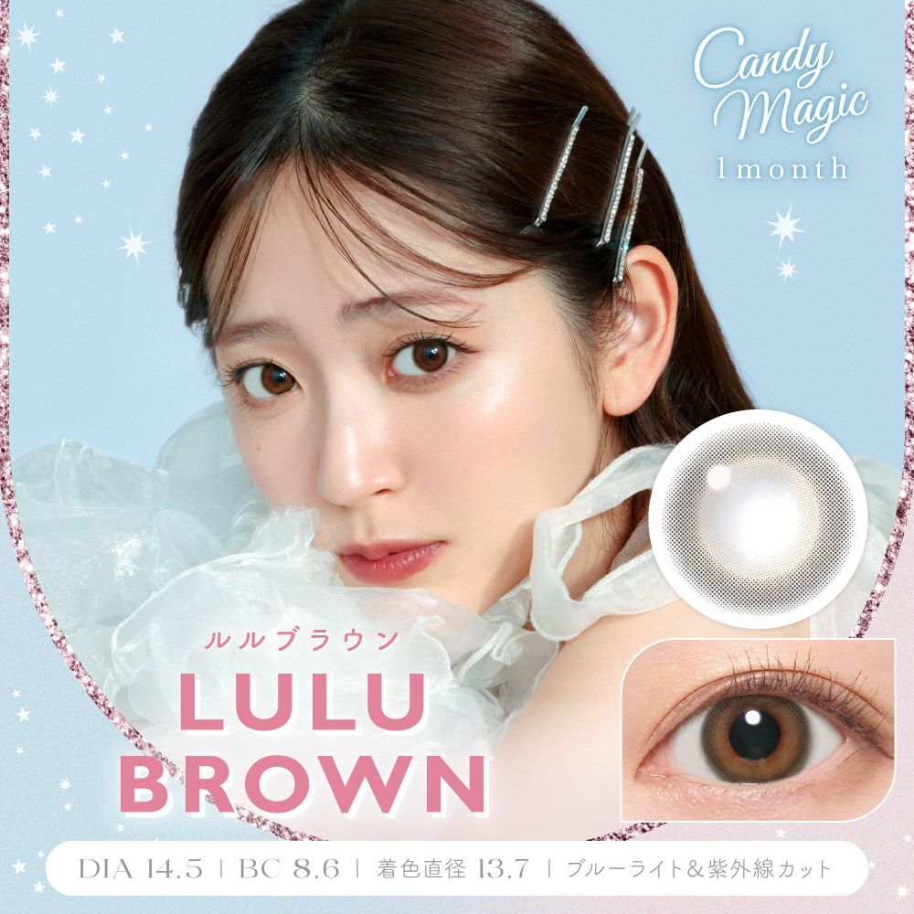 candymagic 1month ルルブラウン 1枚入り×2箱 計2枚 キャンディー