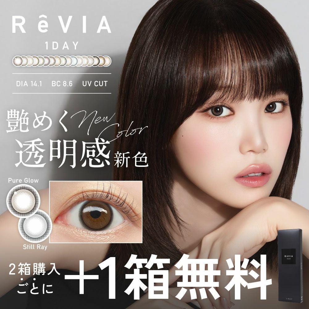 レヴァリアース 1、2，3巻セット 1箱無料】 ReVIA 1day COLOR 3箱SET レヴィア ワンデー│LENS LiST