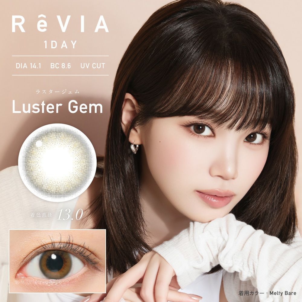 あーみん　コスメ売り切り ReVIA 1day COLOR ラスタージェム 10枚入り レヴィア カラコン│LENS