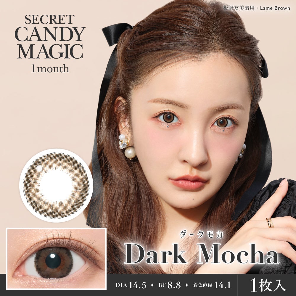 KaYa シークレット！ 1個とT 1個 secret candymagic 1month ダークモカ 度あり 度なし 1枚入り×2箱 計2