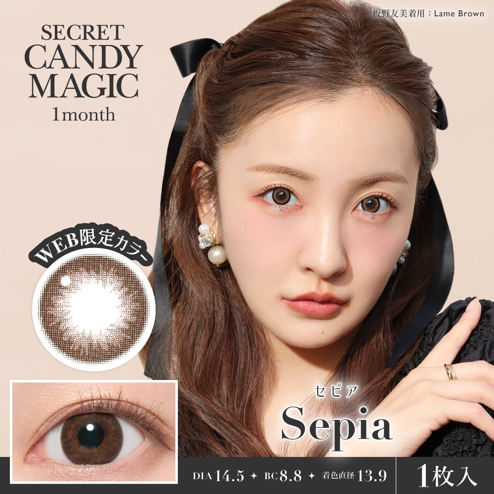 チャレンジ　米国シークレットサービス　限定　非売品 secret candymagic 1month セピア 度あり 度なし 1枚入り×2箱 計2枚