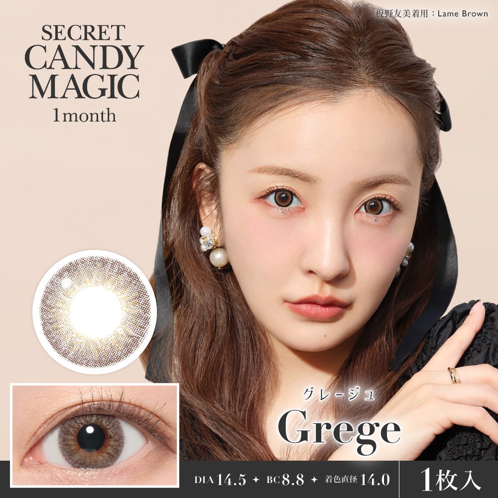 secret candymagic 1month グレージュ 度あり 度なし 1枚入り×2箱 計2 secret candymagic 1month グレージュ 度あり 度なし 1枚入り×2箱 計2