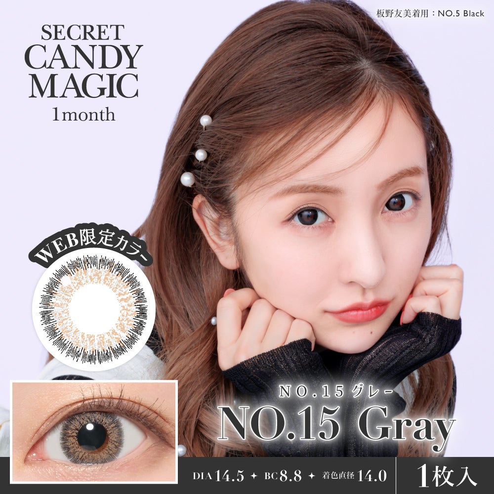secret candymagic 1month NO.15グレー 度なし 1枚入り×2箱 計2枚