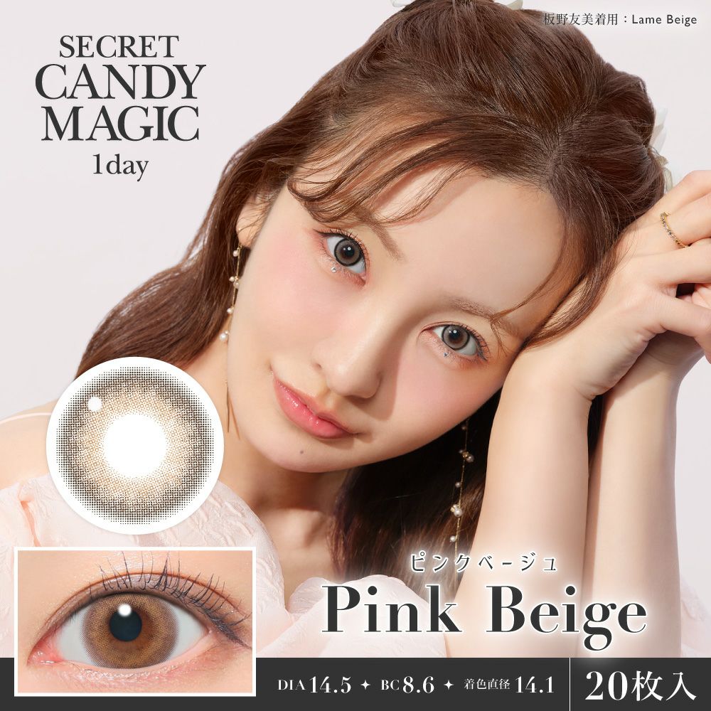 secret candymagic 1day ピンクベージュ 20枚入り シークレット