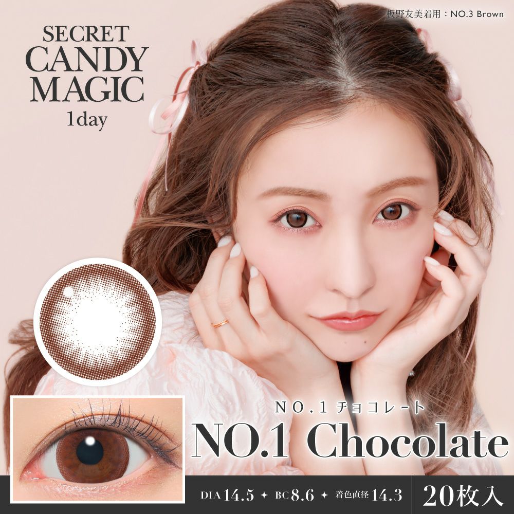secret candymagic 1day NO.1チョコレート 20枚入り シークレット