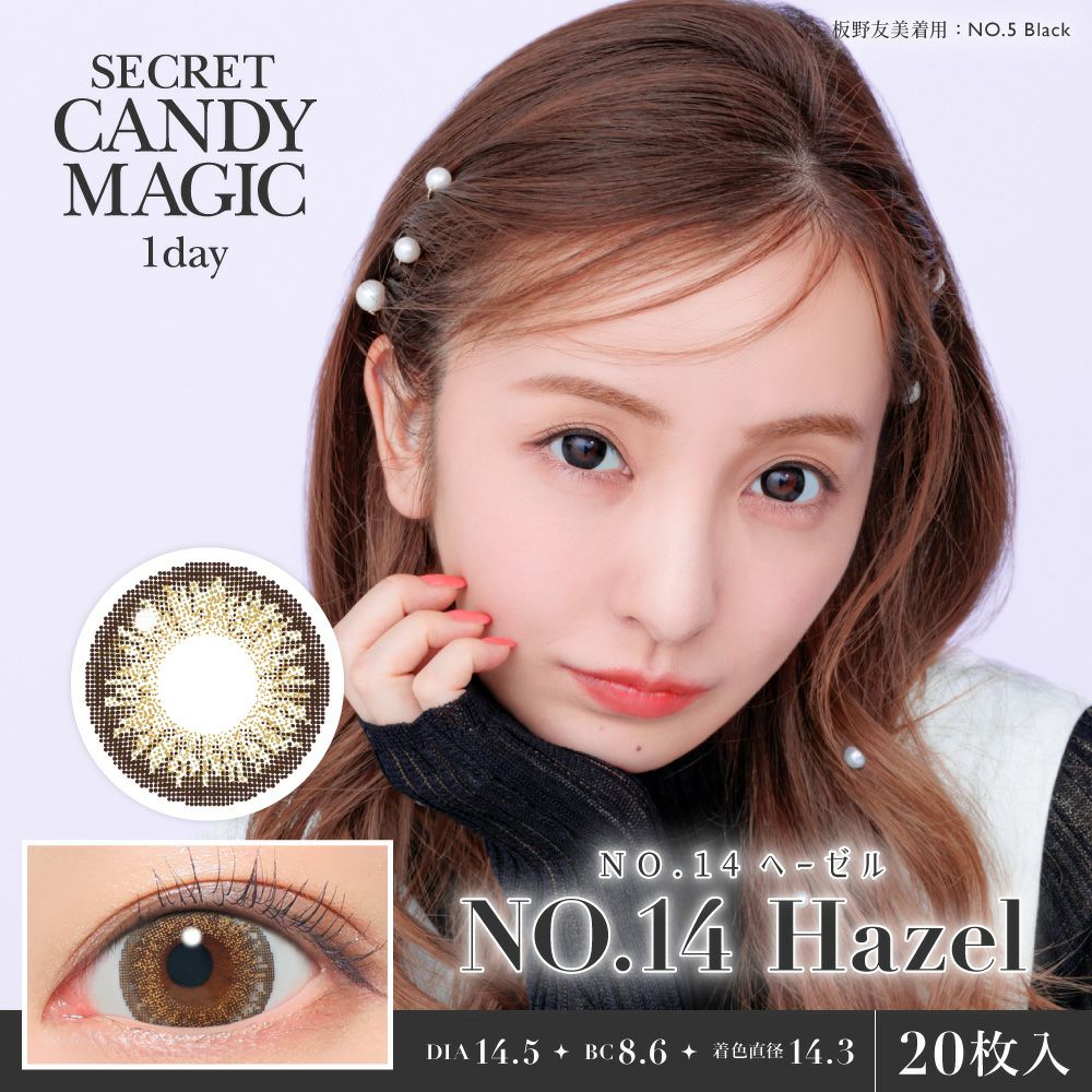 no.0403 実りの琥珀　四角のヘマタイト secret candymagic 1day NO.14ヘーゼル 20枚入り シークレット
