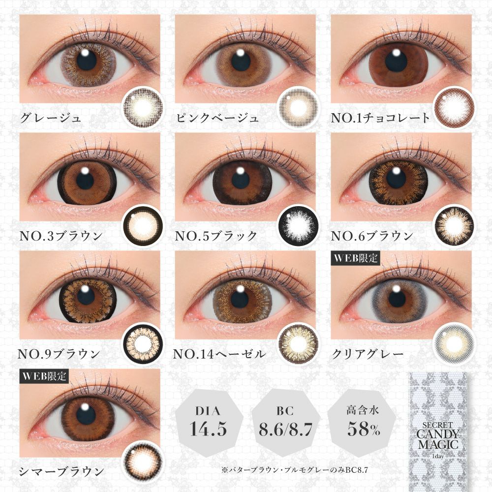 secret candymagic 1day NO.14ヘーゼル 20枚入り シークレット