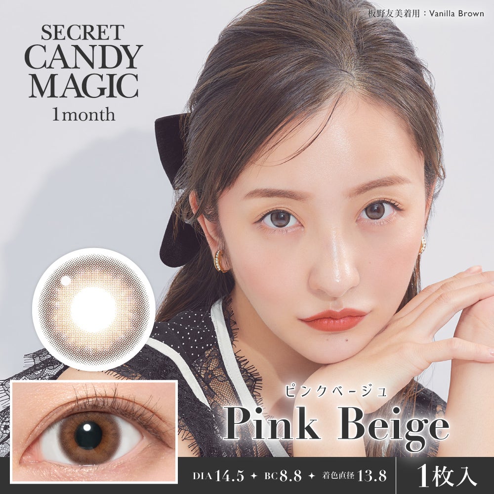 secret candymagic 1month ピンクベージュ 度あり 度なし 1枚入り×2箱