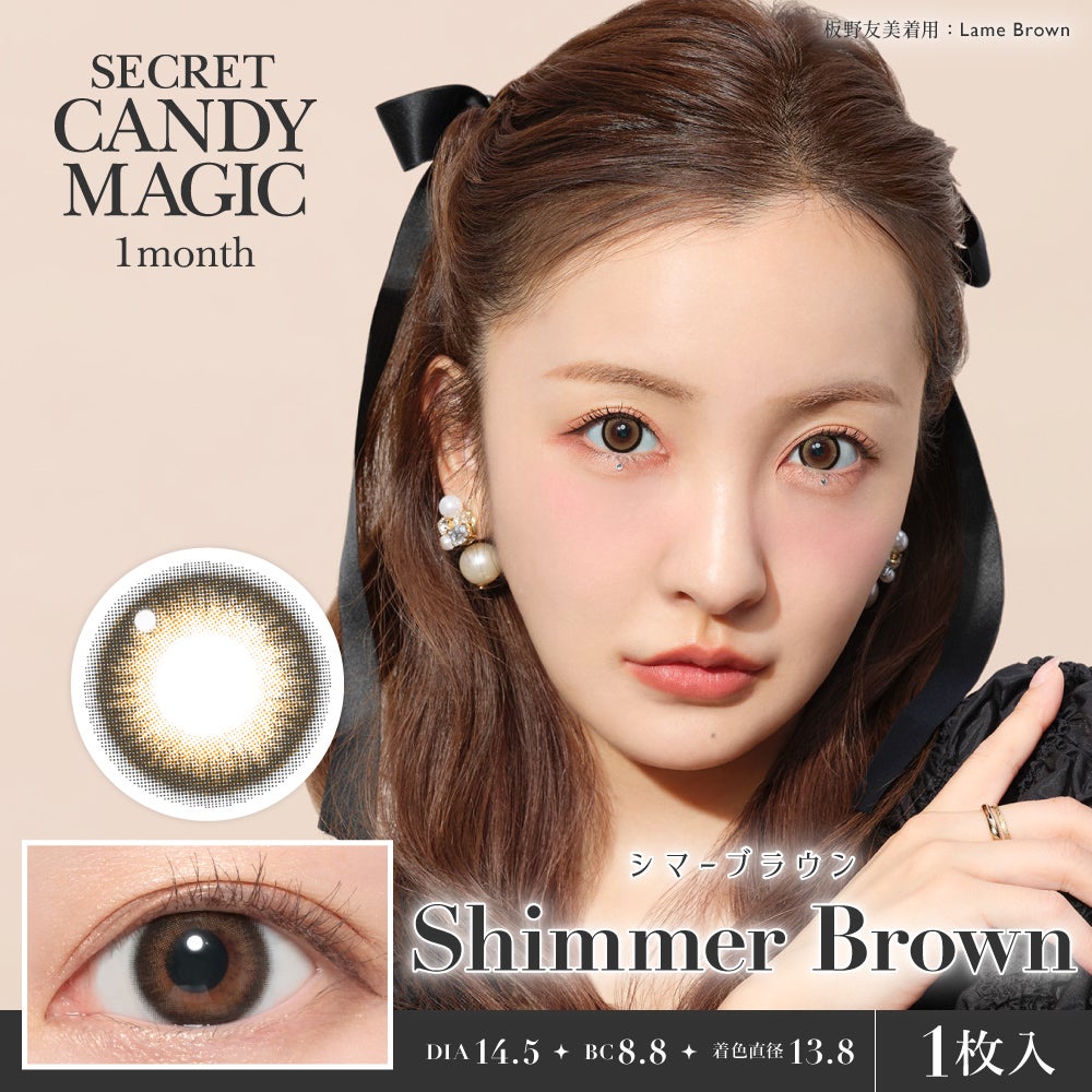 secret candymagic 1month シマーブラウン 度あり 度なし 1枚入り×2箱