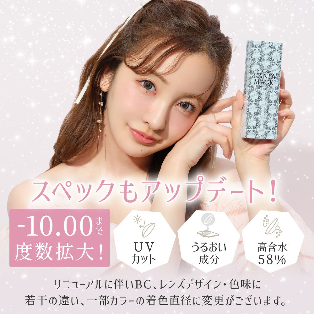 secret candymagic 1day ラテベージュ 20枚入り シークレット