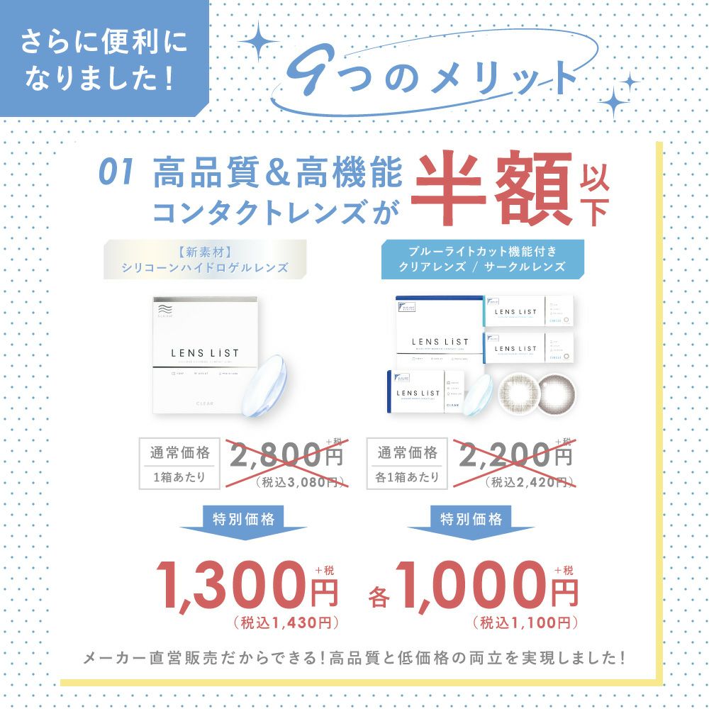 【定期便】LENS LiST シリコーン 1day 2ヶ月分 合計120枚 コンタクトレンズ