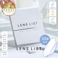 LENS LiST シリコーン 1day 30枚入りコンタクトレンズ