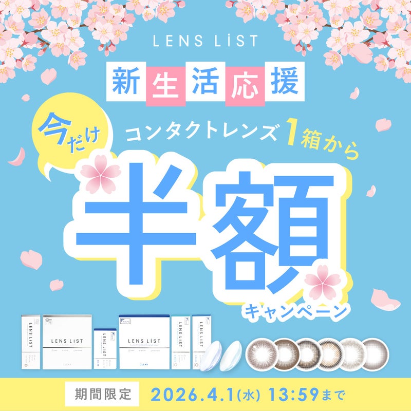 LENS LiST シリコーン 1day 30枚入りコンタクトレンズ