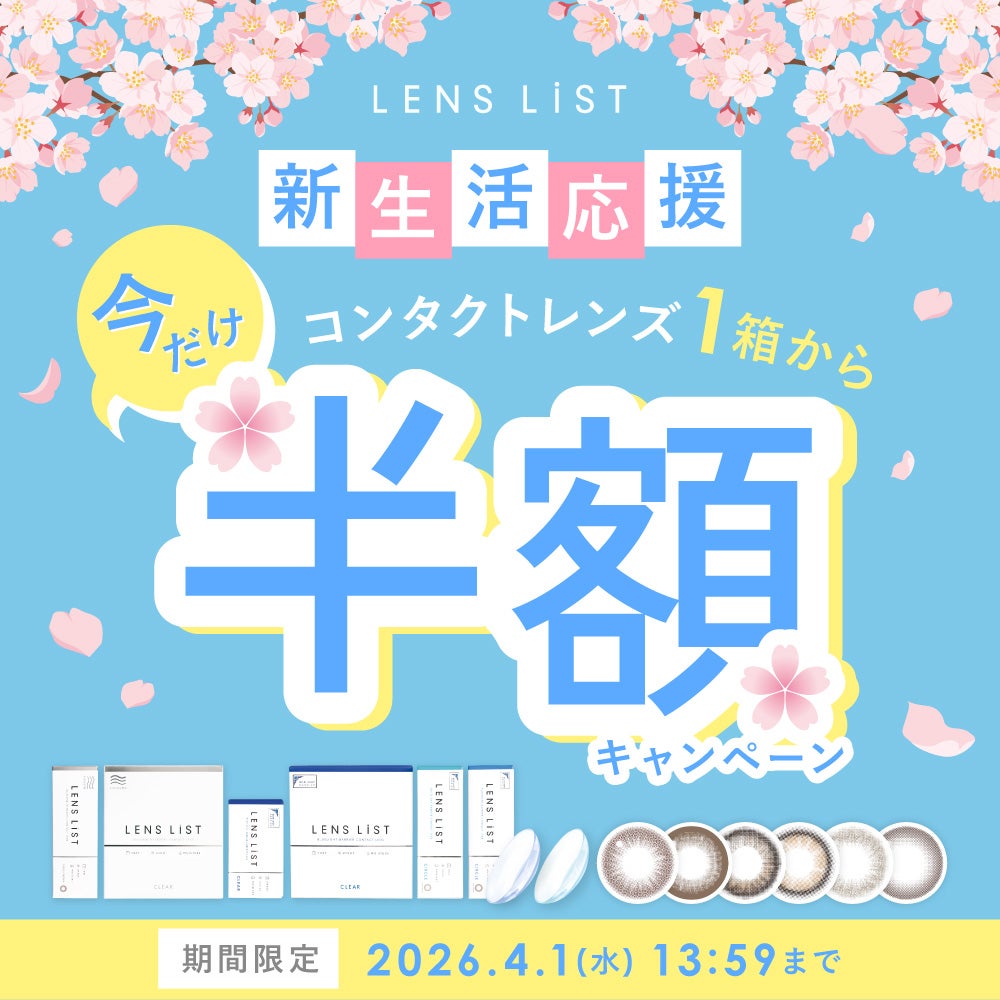 LENS LiST シリコーン 1day 30枚入りコンタクトレンズ