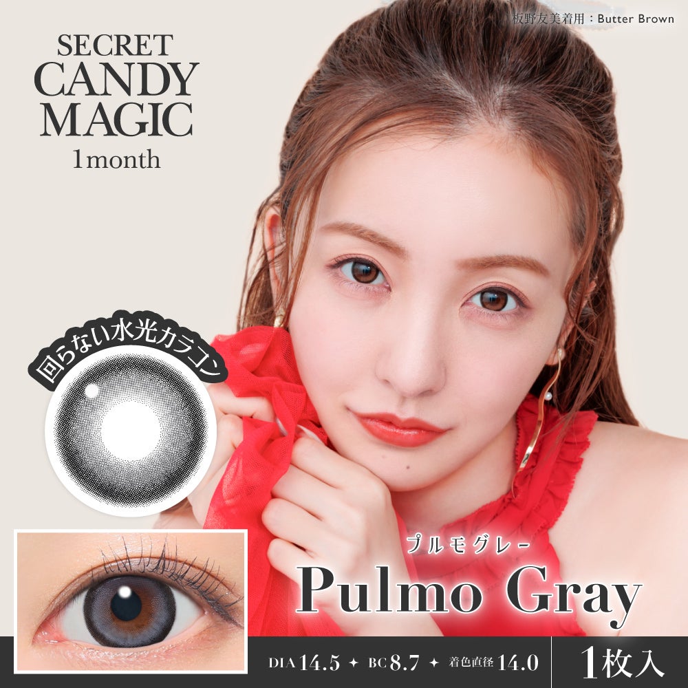 もなか一枚 グレー secret candymagic 1month プルモグレー度あり 度なし 1枚入り×2箱 計2
