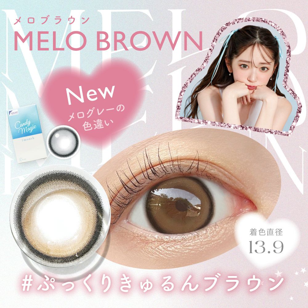 candymagic 1month メロブラウン 1枚入り×2箱 計2枚 キャンディー