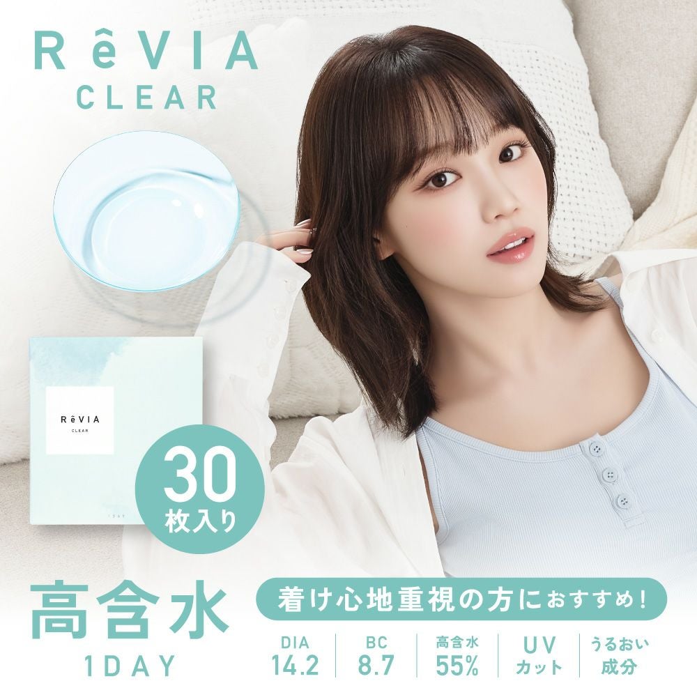 高含水】ReVIA CLEAR 1day クリア ワンデー 1箱30枚入り│LENS LiST