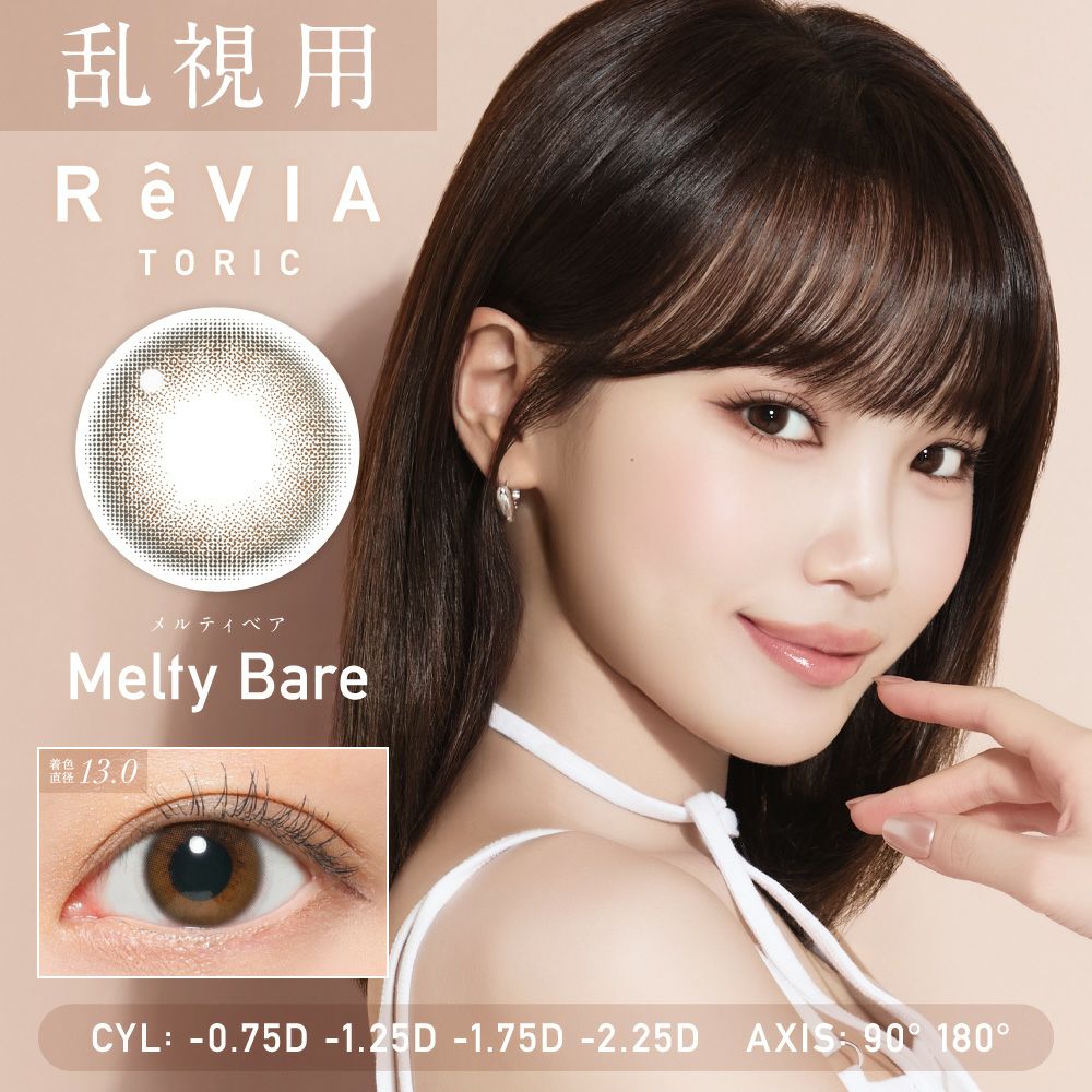 ReVIA TORIC 1day COLOR メルティベア 乱視用 10枚入り レヴィア