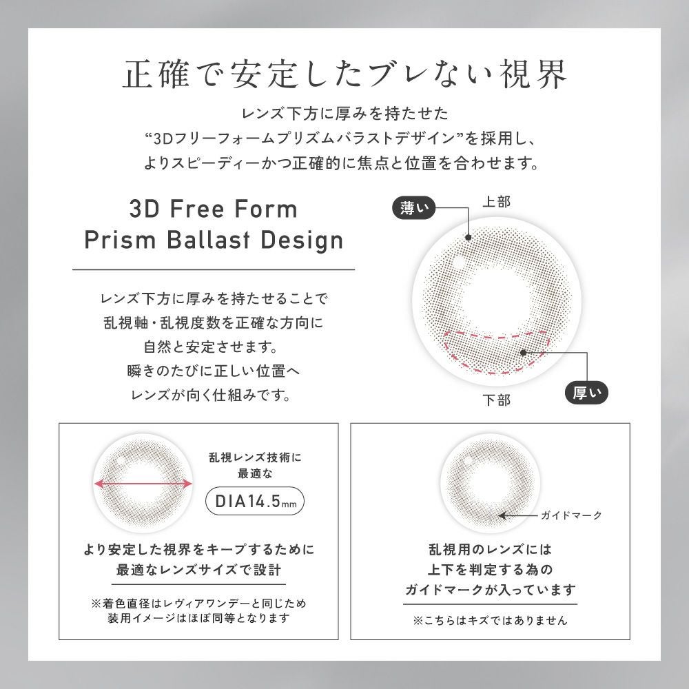 ReVIA TORIC 1day COLOR シアーセーブル 乱視用 10枚入り レヴィア