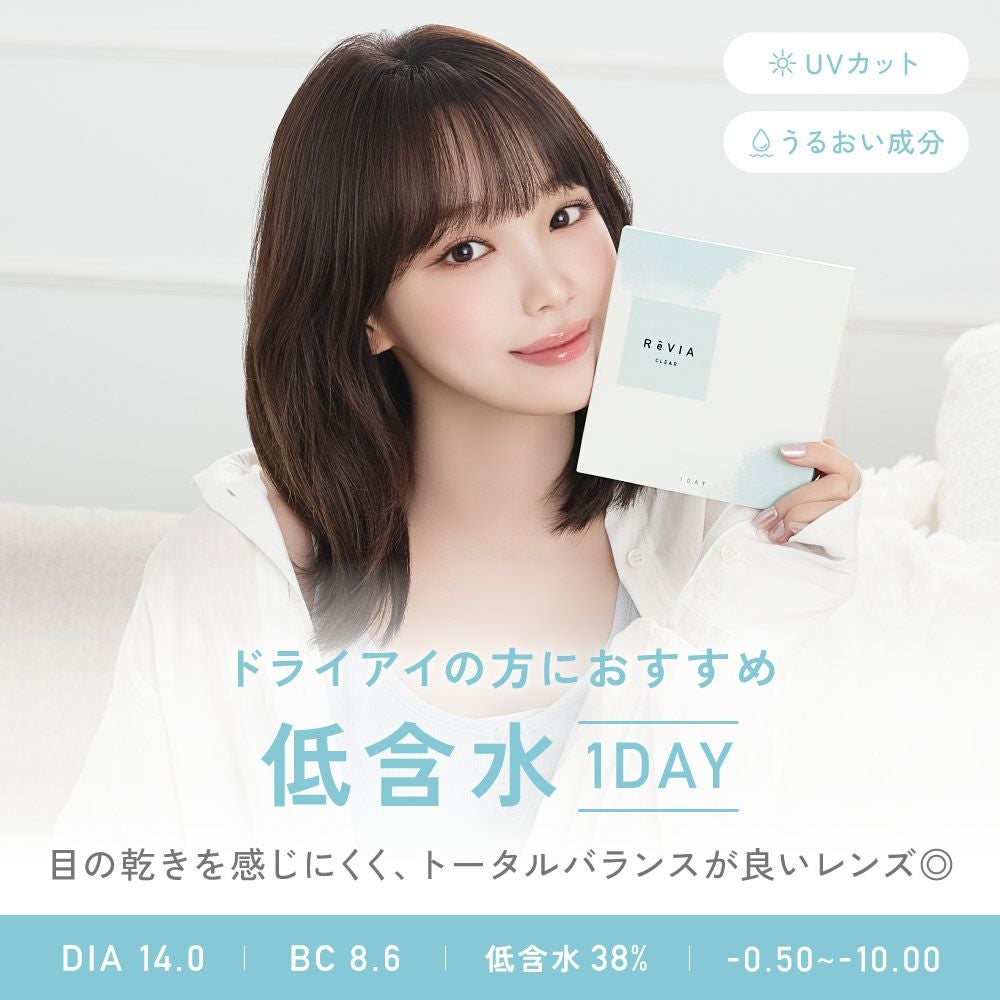 もれなく2箱無料】 低含水 ReVIA CLEAR 1day クリア 6箱セット 1箱30枚