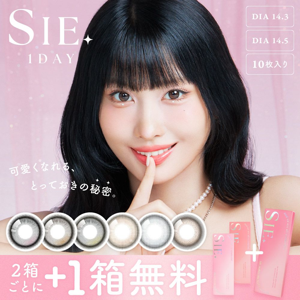1箱無料】 SIE. 1day COLOR 3箱セット シー カラコン ワンデー│LENS