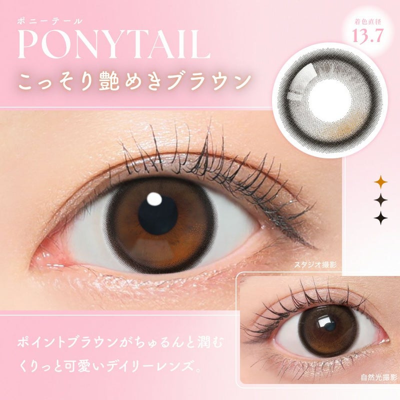 ポニーテール こっそり艶めきブラウン
