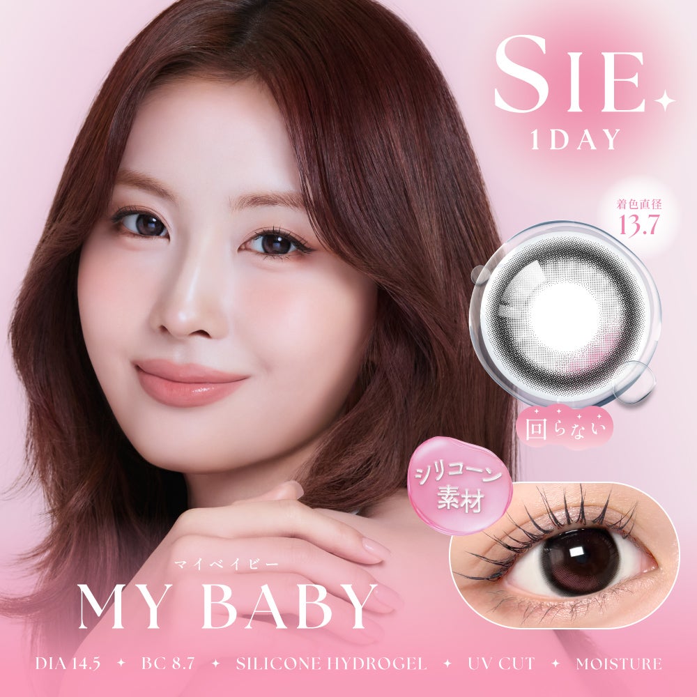SIE ワンデー マイベイビー