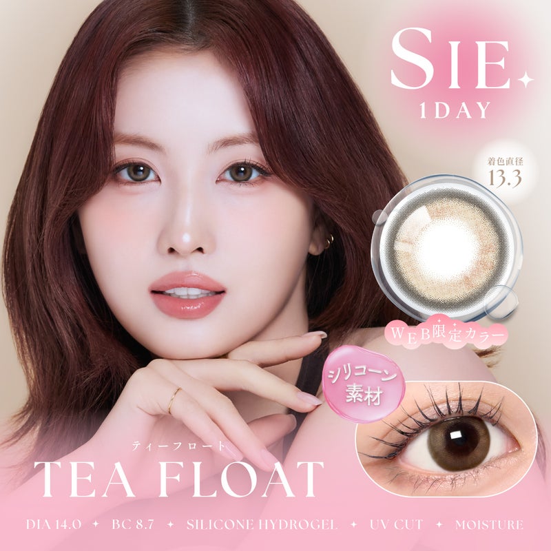 SIE ワンデー ティーフロート